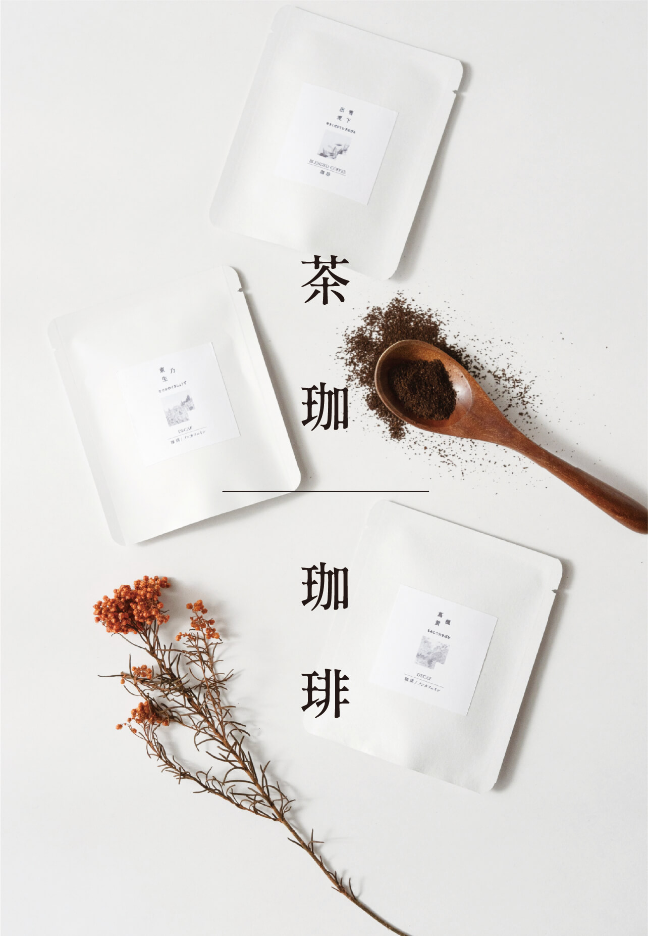 茶珈/日本茶